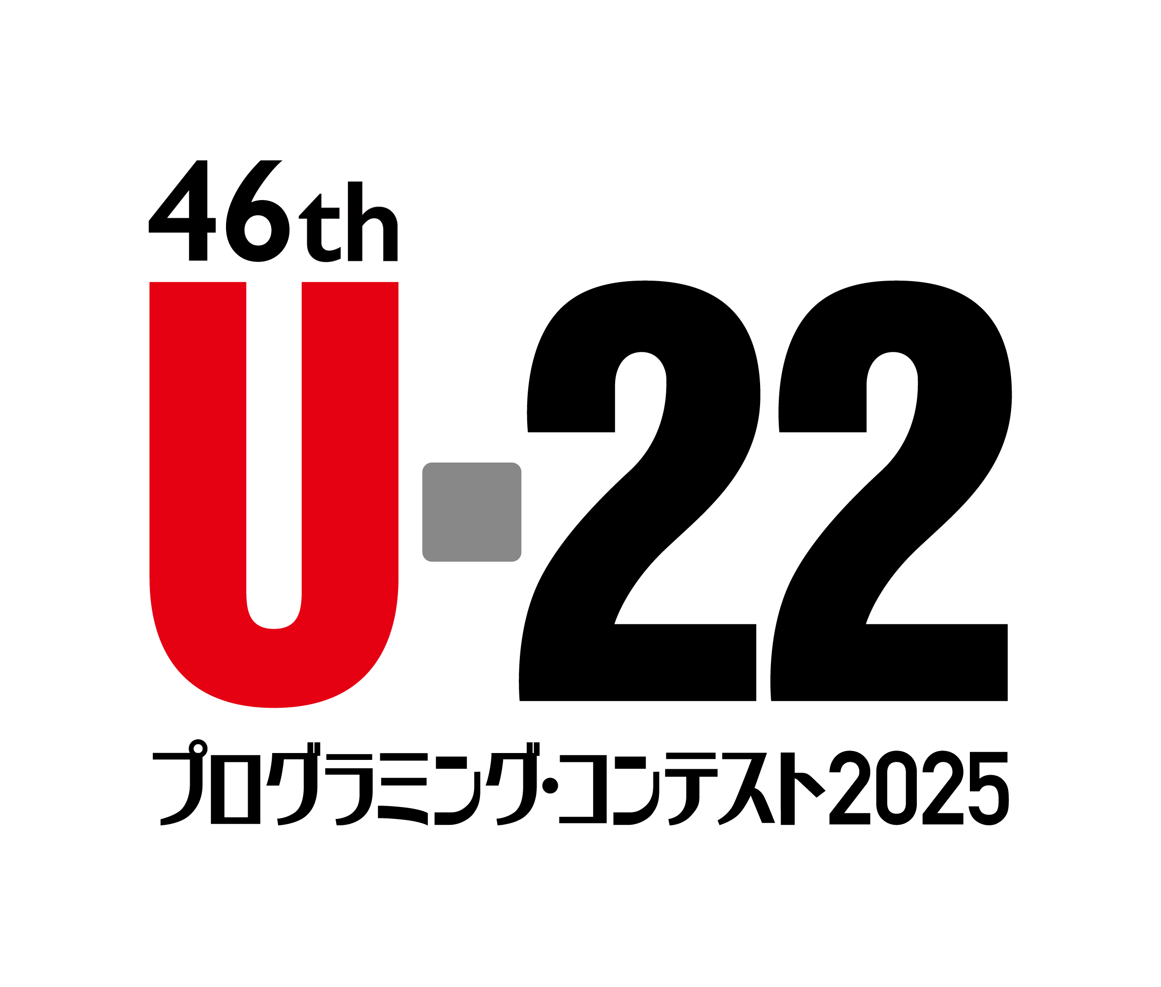 ロゴ:U-22プログラミング・コンテスト2022